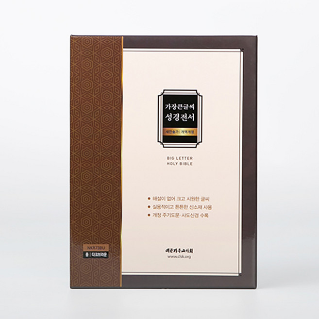 새찬NKR73BU (성경전서/합본/중/색인/지퍼/개역개정/새찬송가/다크브라운), 대한기독교서회