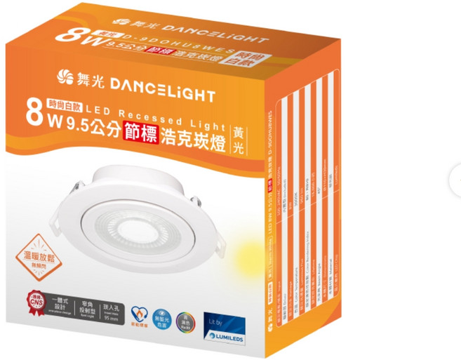 舞光 DANCELIGHT 8W LED 崁燈 9.5公分 節標 黃光, 1件
