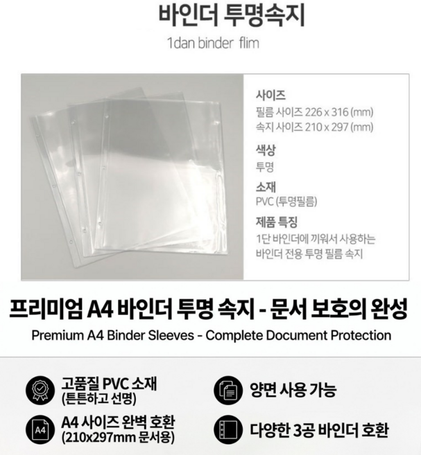 을지메뉴 고급 바인더 카페 메뉴판 A4사이즈 예쁜메뉴판 인기상품, 3공 A4-투명속지 40장, 1개