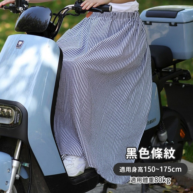 【黑色條紋】防曬裙 防走光裙 機車裙