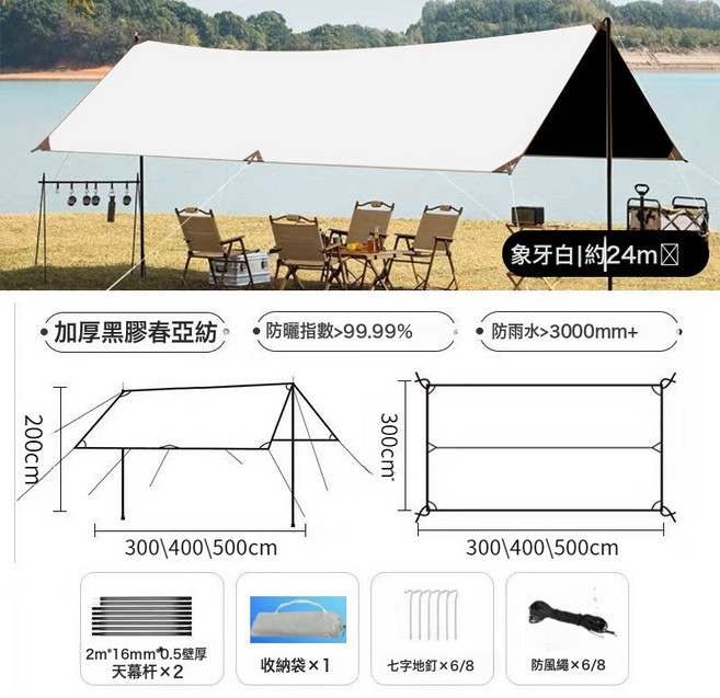 戶外露營天幕 加厚塗層防雨防曬遮陽黑膠天幕 便攜式野營裝, 方形3*3, 象牙白黑膠天幕簡易款