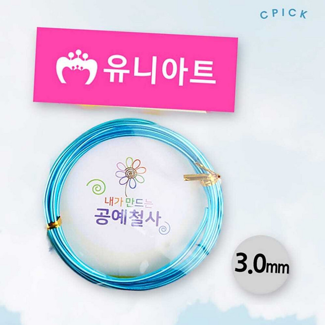 철사) 2000 내가만드는 공예철사 (3.0mm) (진하늘), 1