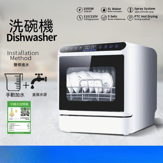 免安裝洗碗機 110V 智能全自動 除菌消毒 熱風烘乾 5套容量 臺式 家用洗碗機, T18洗碗機