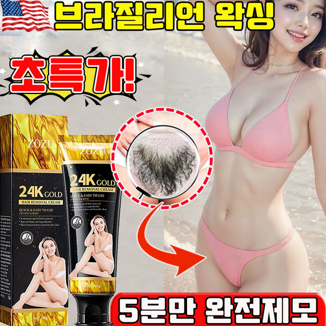 빠른 배송 여성 제모크림 브라질리언 왁싱 셀프 왁싱 테이프 남자 제모크림 겨드랑이 제모 팔 다리 수염 제모 저자극 무통 사은품 랜덤 증정, 1개, 100g