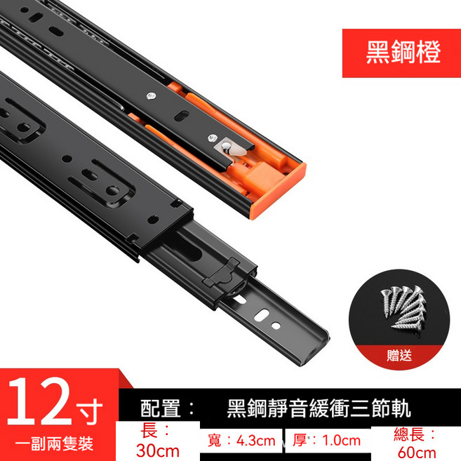 GD生活批發 滑軌 鋼珠滑軌 抽屉滑軌 滾珠滑軌 隱藏滑軌 靜音滑軌 DIY, 1個, 【緩衝款】雙彈簧12吋一組