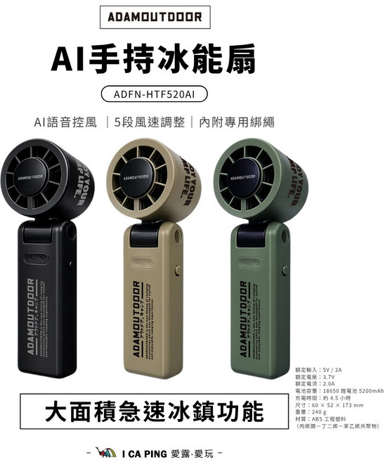 ADAMOUTDOOR AI手持風扇 頸掛風扇, 黑色, ADFN-HT520AI