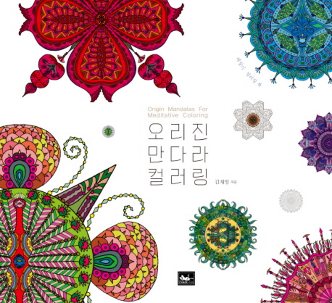 오리진 만다라 컬러링:재일기 컬러링북, 책앤, 김재일