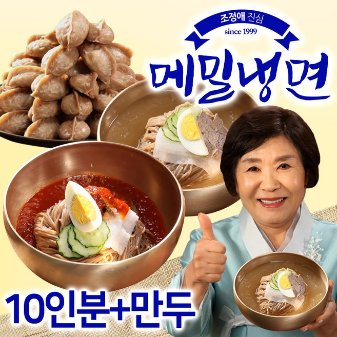 [홈쇼핑] 조정애 명인의 진심 메밀냉면 10인분 메밀 물냉면 비빔냉면 사리 육수 비빔잠 소스 세트, 4.856kg, 1박스