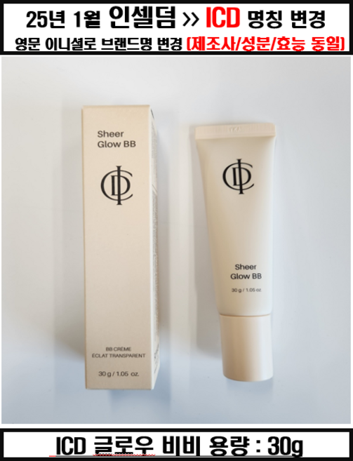 당일직배송 인셀덤 <정품> / / 칵테일 아쿠아 BB크림 30ml /다와몰 / 남여공용, 10g, 1개