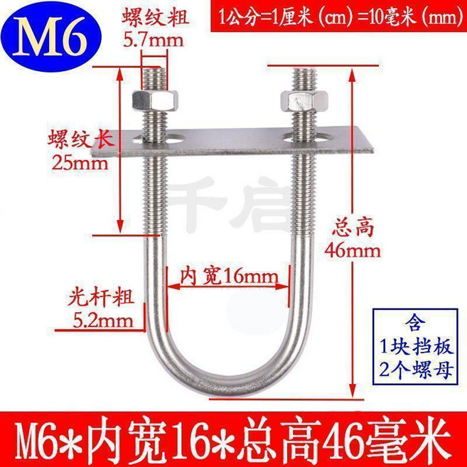 M6 鍍鋅U型螺栓卡箍 內寬23mm 總高40mm 含擋板, 1個