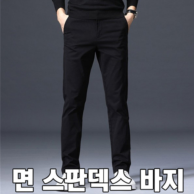 차쿠 남성 캐주얼 스판 바지 면바지 코튼 만능바지 작업복 외출 4계절 여름 겨울 기모 스판바지 중년 빅사이즈