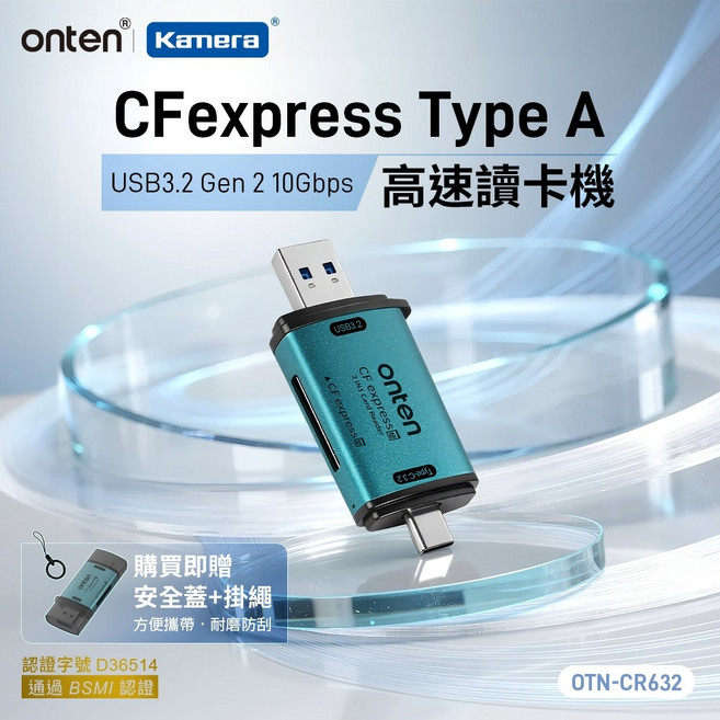 Onten CFexpress Type B 10Gbps 高速讀卡機, 1個, OTN-CR632,保固180天, OTN-CR632