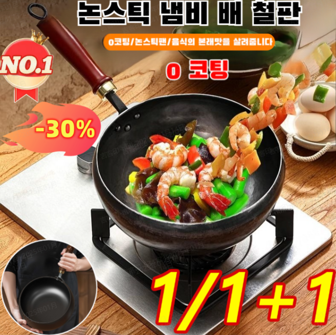 [특가!]소스 핸드플레이 무코팅 무접착 냄비 배불뚝이 가마솥 단조 볶음냄비 철제 프라이팬, 1개