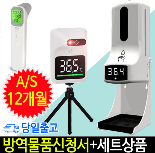 봄앤 비접촉 체온계 비대면 발열 체크기측정기 손소독기 무선 한국어음성 체온계 K9PRO W P 알파 K10듀얼시리즈 QR코드 방역패스 방역물품지원금, K10pro최고급형+핸디형, 1개