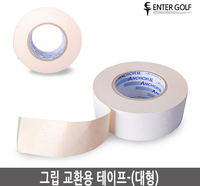 그립 교환용 테이프-대형, 1개