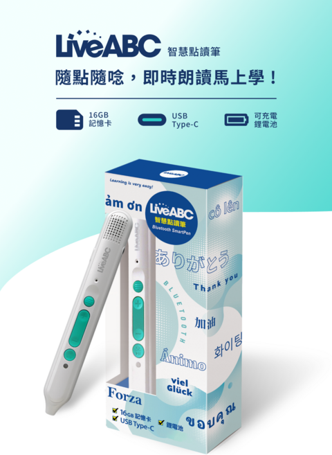 LiveABC 智慧點讀筆 16GB 藍牙版