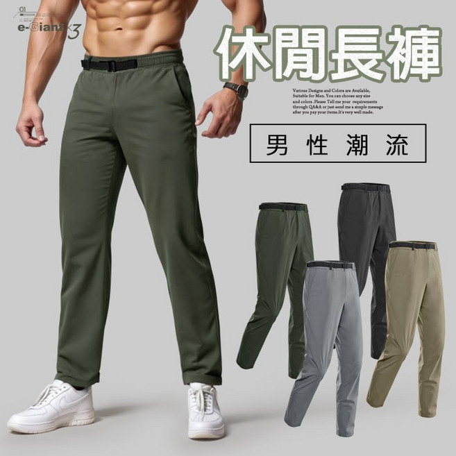 《衣匠》修身直筒休閒長褲 兩側口袋微彈速乾布料 特殊掛勾腰帶設計 舒適有型