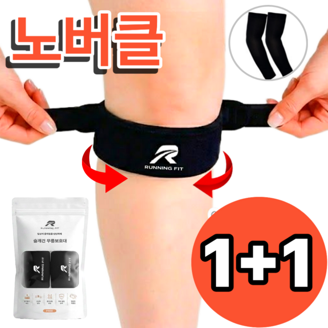 런닝핏 러닝 노버클 슬개건 슬개골 무릎보호대, 블랙, 2개