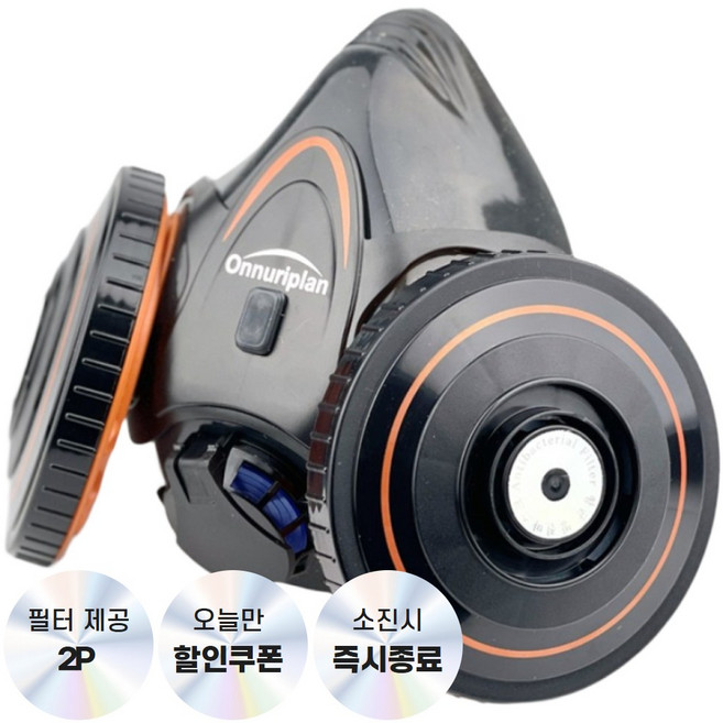 [브리즈] 산업용 방진마스크 1급 2급 (필터제공), 1개