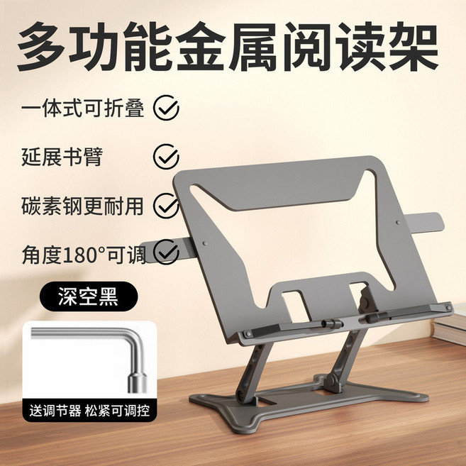 鋁合金可升降旋轉折疊閱讀架, 碳素鋼金屬升降折疊閱讀架-深空黑