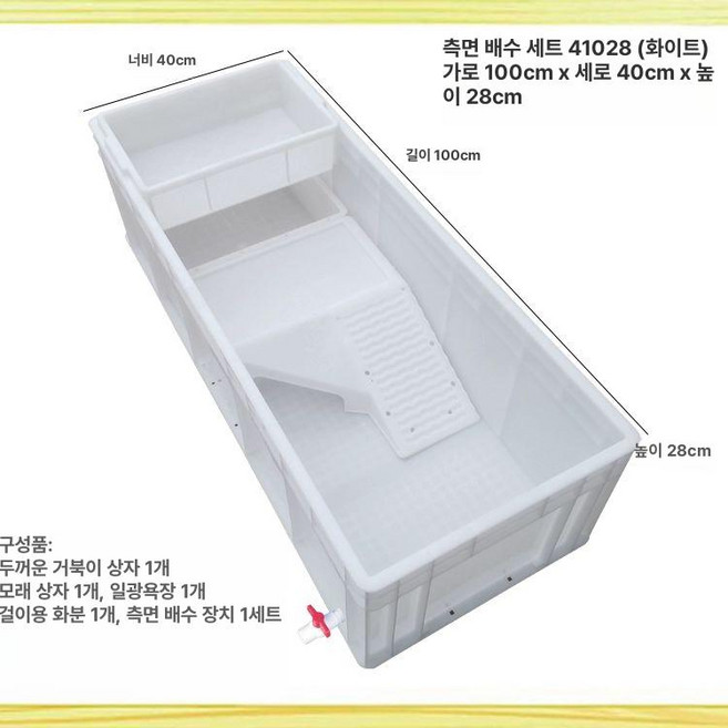 거북이 어항 수조 키우기 수족관 대형 회색 반수생, 1개, 화이트 100 x 40x28cm