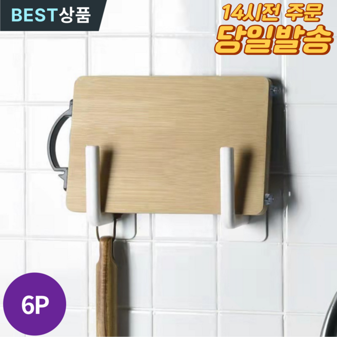 (6P) 모코리빙 스틱형 거치대 도마 키친타올 컵 행주 다용도 걸이, 6개