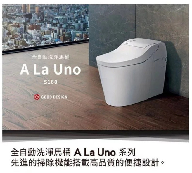 Panasonic 國際牌 A La Uno S160 Type2 全自動洗淨馬桶 GOOD DESIGN 認證, 白色