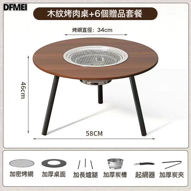 DFMEI 戶外燒烤爐便攜摺疊燒烤桌子烤肉野外庭院圍爐煮茶桌野餐實木桌子, 1個, 木紋色基本套裝:如圖