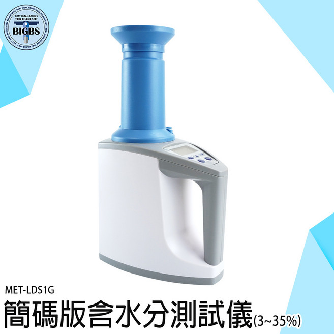 MET-LDS1G 穀物水分測試儀 3-35% 適用20種穀物, 詳見包裝, 詳見包裝