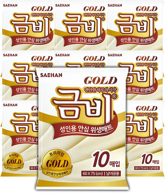 금비 남녀공용 골드 성인용 위생매트, 10개입, 10세트, FREE(onesize)