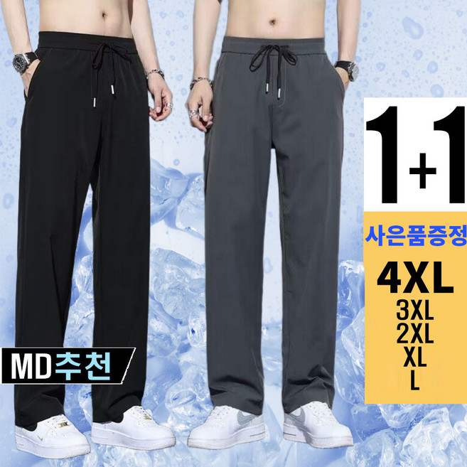 와우MD [1+1] 여름 남성 트레이닝 바지 일자핏 츄리닝 쿨감 팬츠