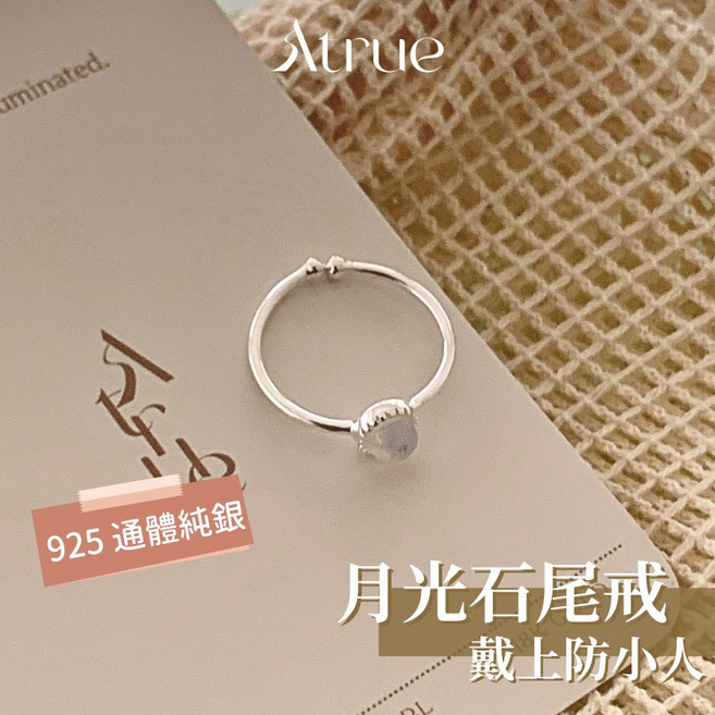 925純銀 月光石戒指 韓國風格 可調節開口戒