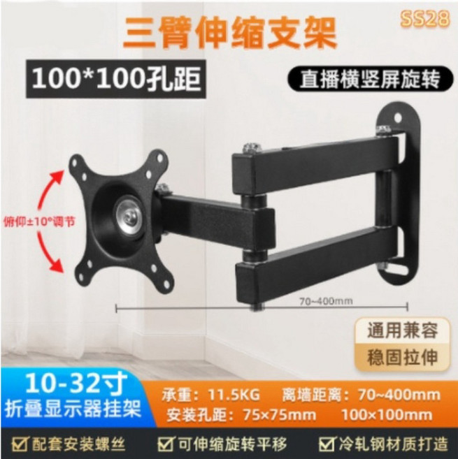 旋臂式電視螢幕壁掛架 10-80吋 360度旋轉 可伸縮 多功能顯示器支架, 1個, 10-27【俯仰15°】孔距在100之间,免運請下標（領卷下標ok-萊爾富）