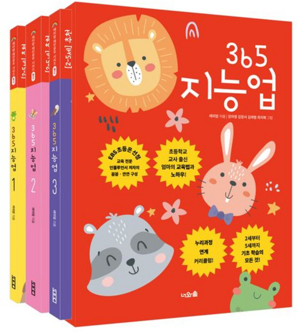 365 지능업: 레미맘의 레인보우 시리즈 빨강 세트