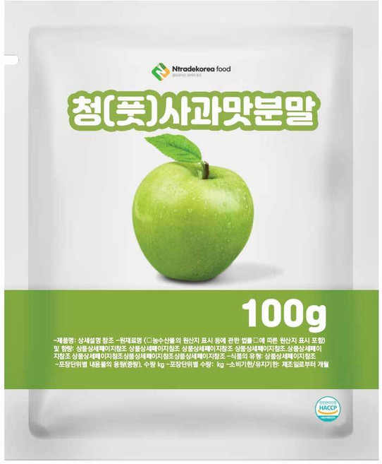 청(풋)사과맛분말 100g 샘플, 1개, 상세페이지 참조