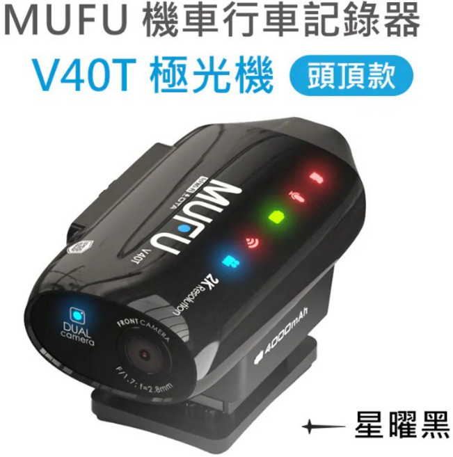 MUFU 機車行車記錄器 2K 高畫質, 星曜黑, V40T