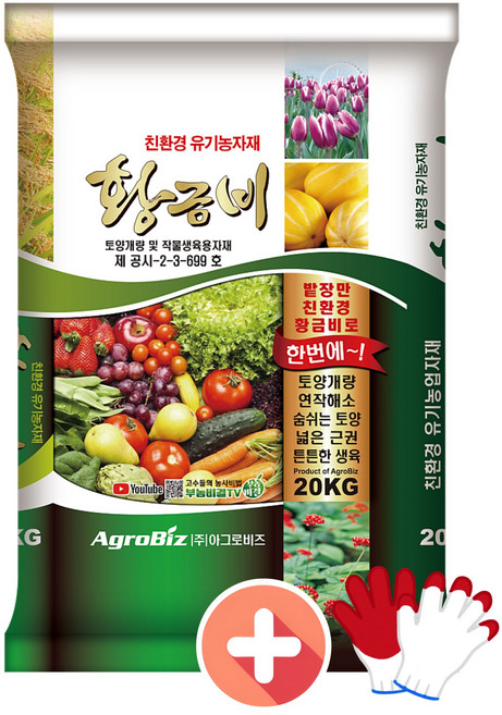 황금비골드 20kg 유기물함유로 퇴비대체 화학비료대체 친환경비료, 1개