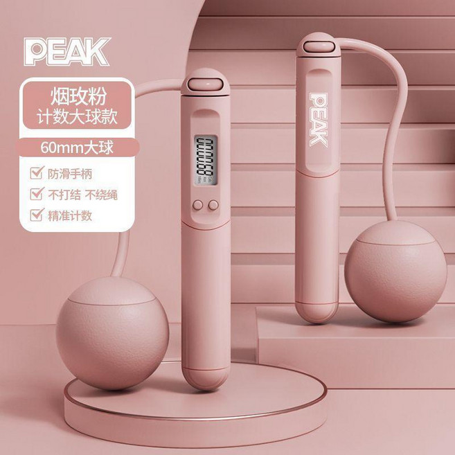 PEAK 兩用計數 無繩跳繩 健身減重專用, 煙玫粉, 兩用計數 無繩加有繩 室內外使用, 1個