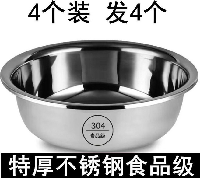 特厚304不鏽鋼盆, 特厚304面盆 4個裝 ,27公分 盆口外徑, 1個