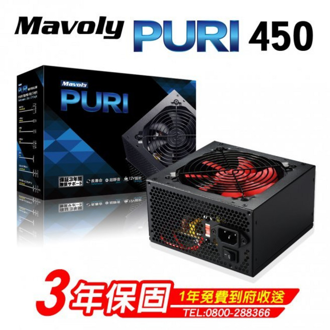 Mavoly 松聖 PURI A450 電源供應器，穩定供電，多重保護，節能靜音, 1個