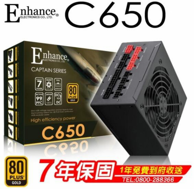 ENHANCE C650W 全模組 電源供應器