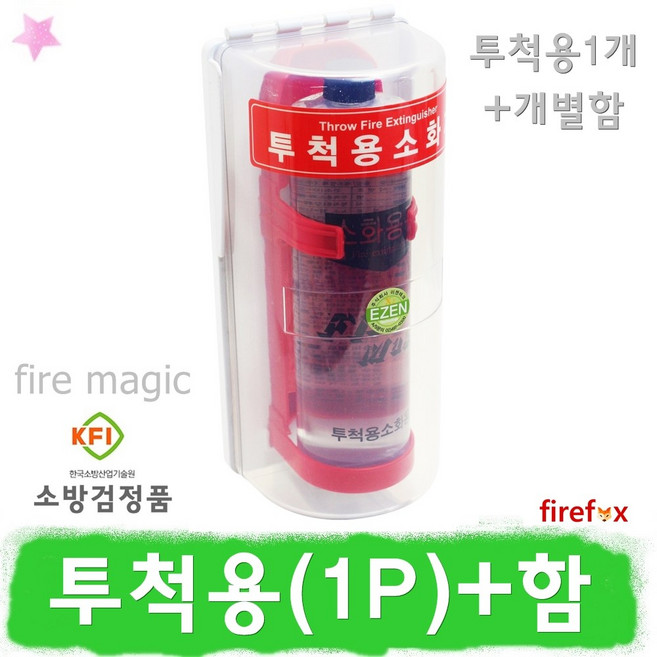 투척1P함 투척용소화기함 소방함 투척용소화기포함, 1개