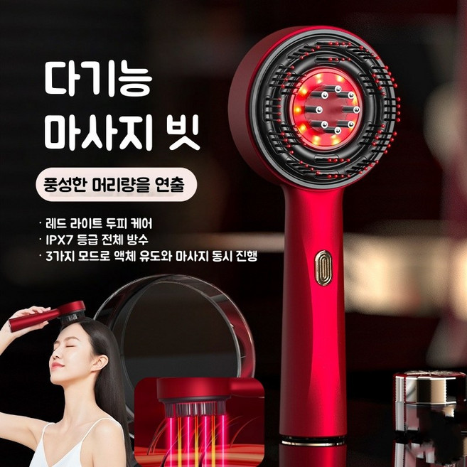 Mochae 적외선 전동 두피 마사지기 무선 충전식 두피 마사지 방수 오일 도포 휴대용 두피 케어 건습 양용 탈모 관리기 3단계 강도 조절 도포기, 붉은색