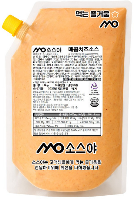 소스야 매콤 치즈 마요 소스, 1개, 2kg