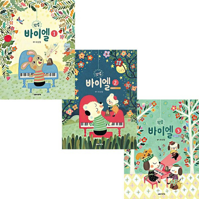 음악세계 곽샘 바이엘 1 2 3 선택구매, 1권