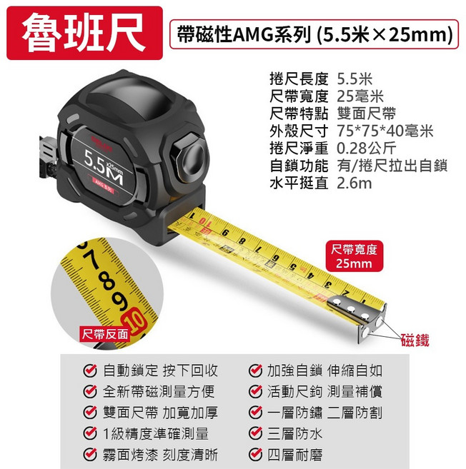 DELIXI Pro 魯班尺 帶磁性AMG系列 5.5米x25mm, 1個, 5.5m