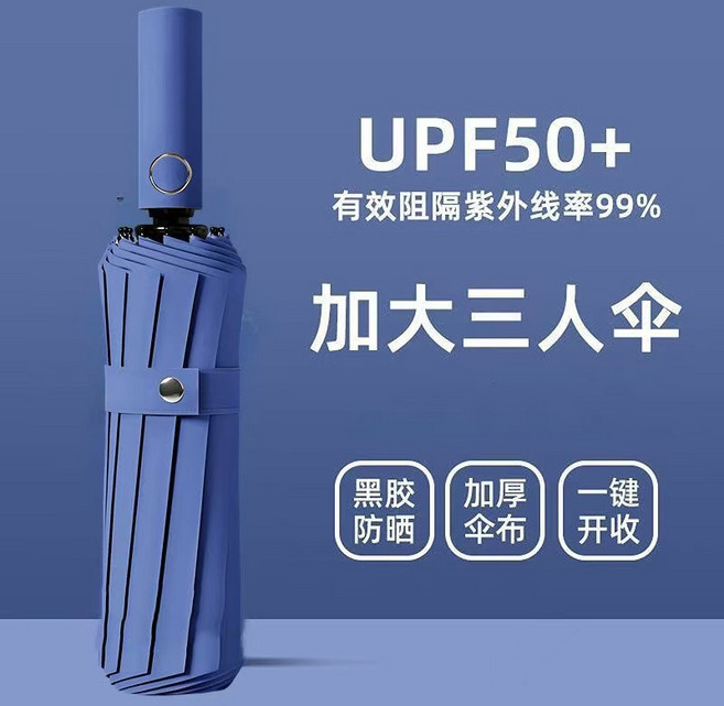 24骨全自動折疊晴雨傘 男女適用 防曬防紫外綫遮陽傘