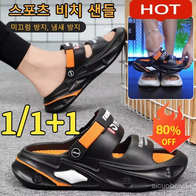 [26년신상 고품질] 1/1+1 여름 아웃도어통급 스포츠 비치 샌들 키높이 남자 미끄럼방지 슬리퍼 캐주얼 비치 슬리퍼 통기성 샌들