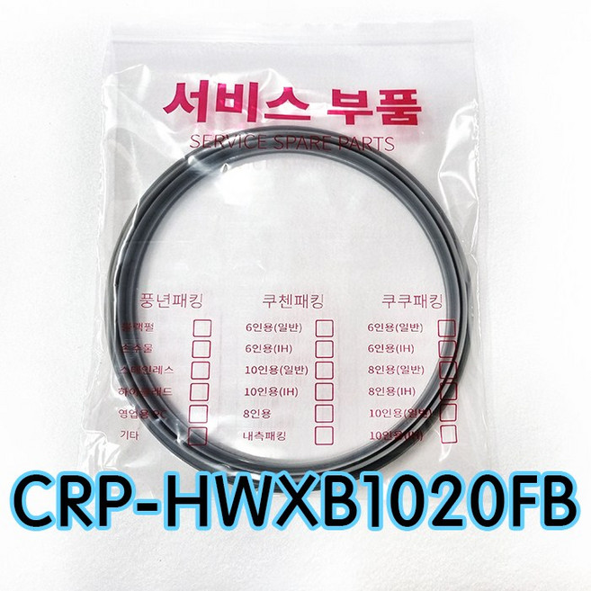 쿠쿠 CUCKOO 10인용 CRP-HWXB1020FB 전용 뚜껑 분리형 이중 압력패킹 (패킹코드 : CCP-DH10), 1개