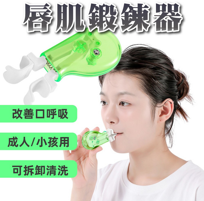 唇肌訓練器 口呼吸矯正器 三段彈力調整 改善打呼 流口水 睡眠品質, 1個, 唇肌訓練器 精美盒裝 綠色